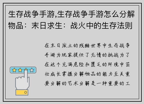 生存战争手游,生存战争手游怎么分解物品：末日求生：战火中的生存法则