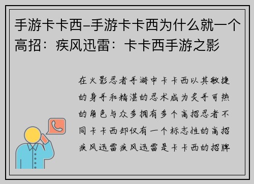 手游卡卡西-手游卡卡西为什么就一个高招：疾风迅雷：卡卡西手游之影