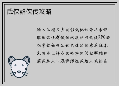 武侠群侠传攻略