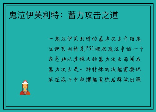 鬼泣伊芙利特：蓄力攻击之道