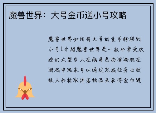 魔兽世界：大号金币送小号攻略