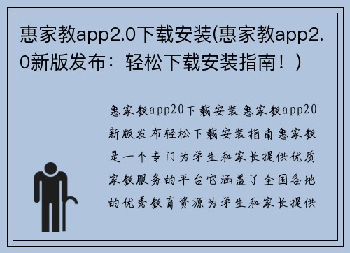 惠家教app2.0下载安装(惠家教app2.0新版发布：轻松下载安装指南！)